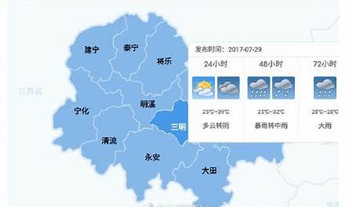 三明永安天气预报_三明永安天气预报7天查询