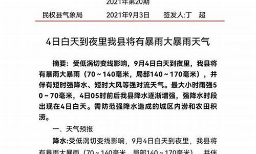 民权县天气预报15天_民权县天气预报15天内