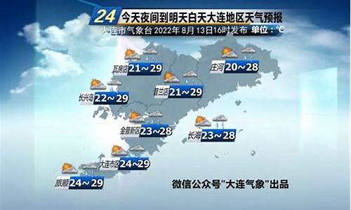 明天大连天气预报_明天大连天气预报24小时