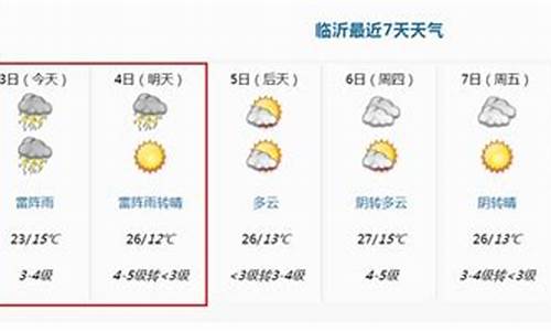 山东天气预报7天一周_山东天气预报7天一周查询