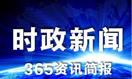 实时新闻最新消息