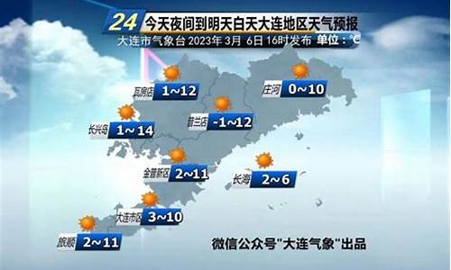 大连天气预报最新消息_大连天气预报最新消息15天