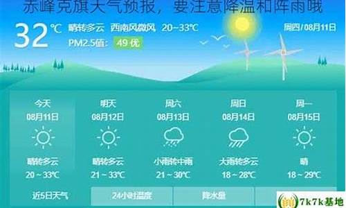 克旗天气预报一周7天_克旗天气预报一周7天克旗