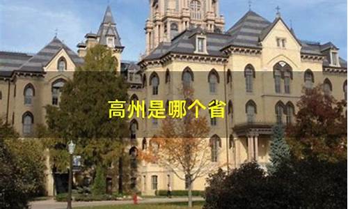 高州市属于哪个市_高州市属于哪个省哪个市