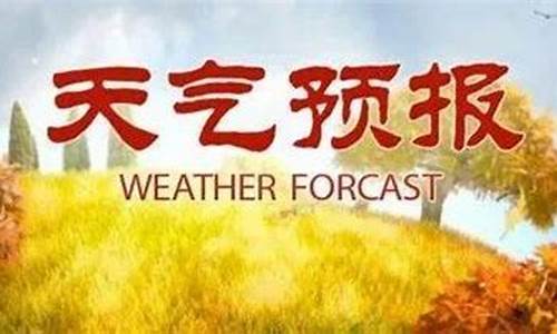 太谷天气预报15天气_太谷天气预报15天气预报一周