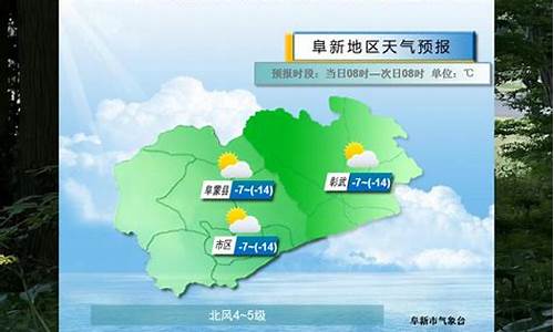 阜新天气预报15天气报气_阜新天气预报 15天